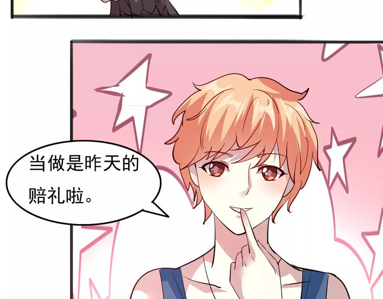 《双面女王》第13话 喜欢凶巴巴？ 第37页