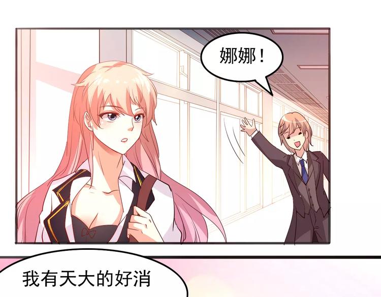 《双面女王》第13话 喜欢凶巴巴？ 第42页