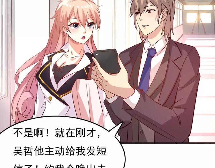 《双面女王》第13话 喜欢凶巴巴？ 第45页