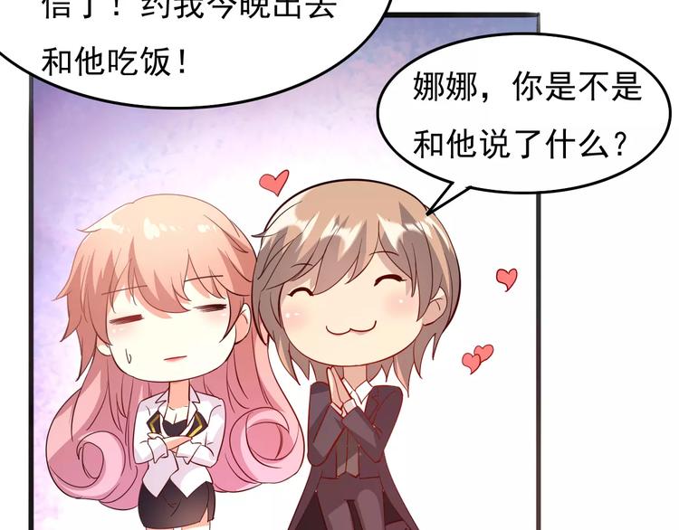 《双面女王》第13话 喜欢凶巴巴？ 第46页