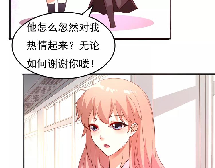 《双面女王》第13话 喜欢凶巴巴？ 第47页