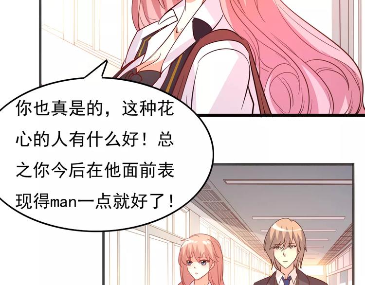 《双面女王》第13话 喜欢凶巴巴？ 第48页