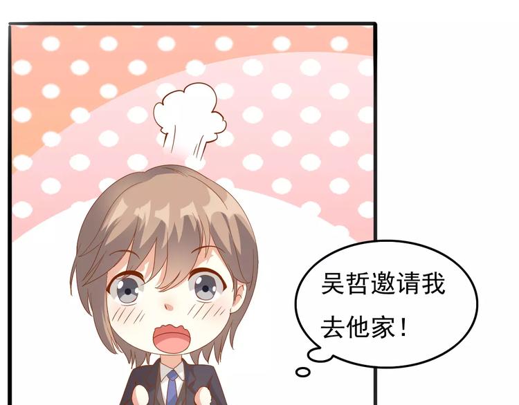 《双面女王》第16话 是她吗？ 第35页