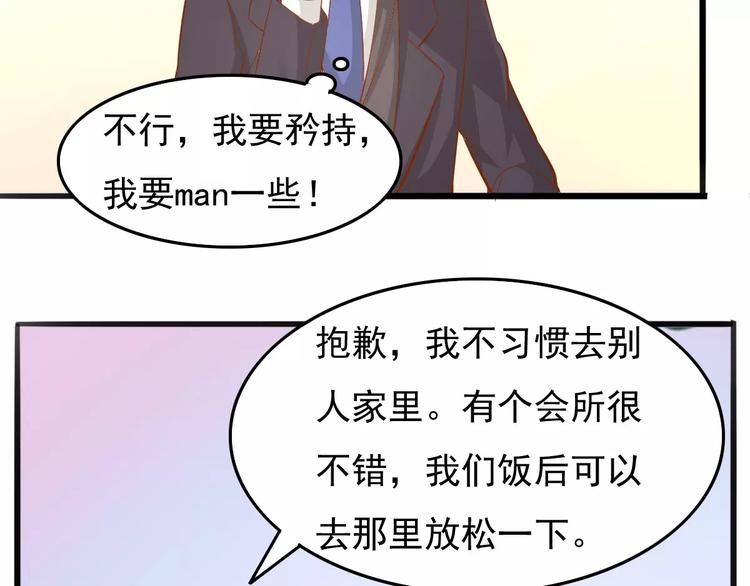 《双面女王》第16话 是她吗？ 第38页