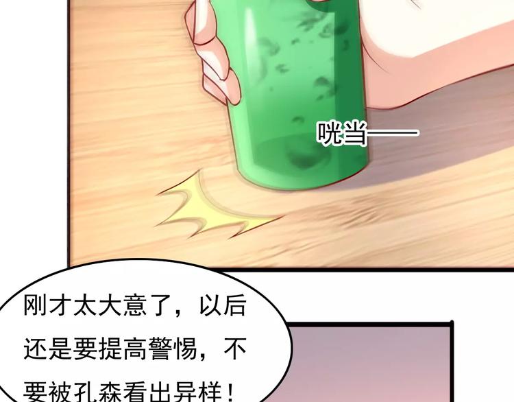 《双面女王》第14话 参加晚宴 第31页