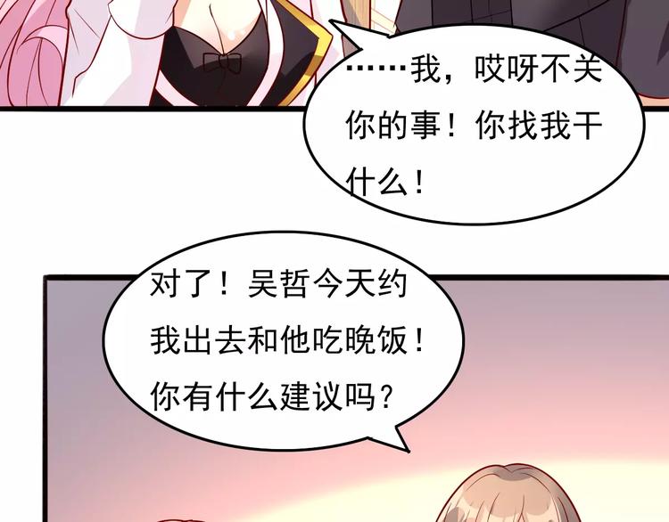 《双面女王》第14话 参加晚宴 第37页