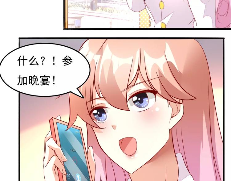 《双面女王》第14话 参加晚宴 第45页