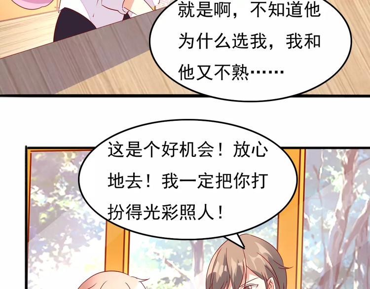 《双面女王》第14话 参加晚宴 第48页