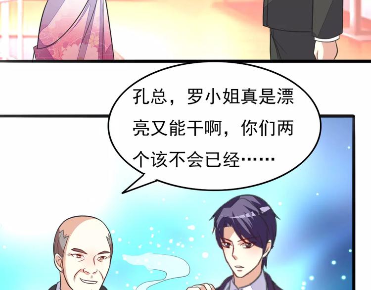 《双面女王》第15话 图谋不轨 第35页