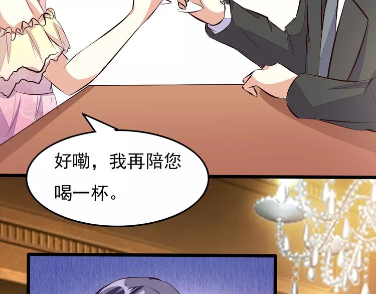 《双面女王》第15话 图谋不轨 第50页