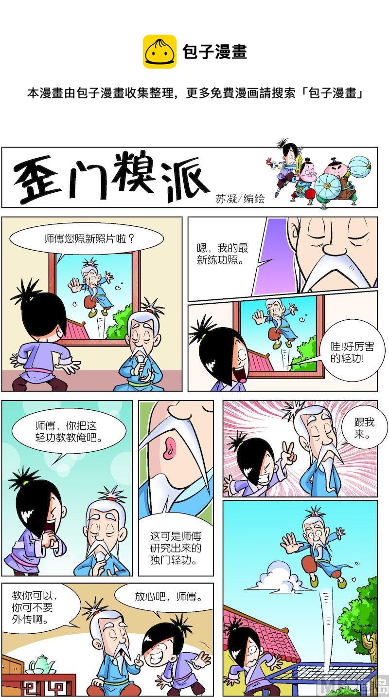 《小笨侠》04 第1页