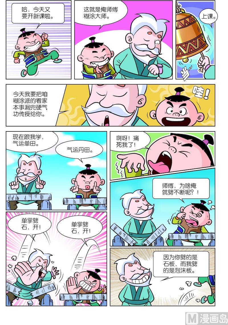 《小笨侠》04 第2页