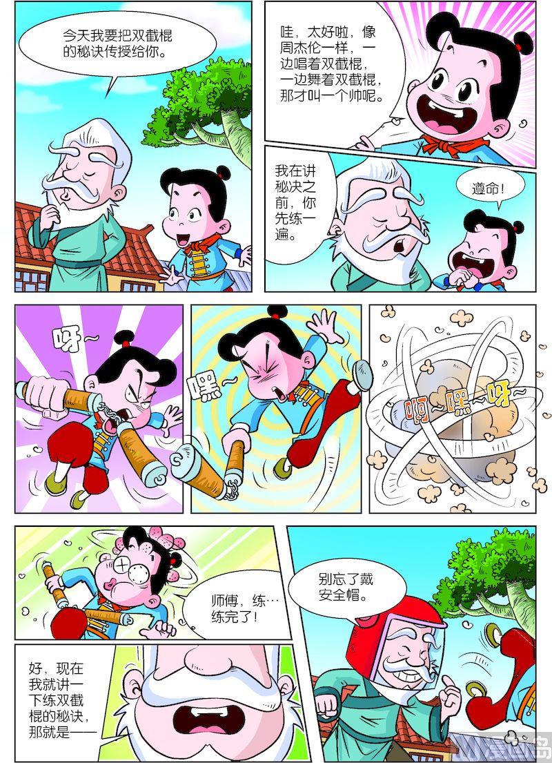《小笨侠》04 第3页