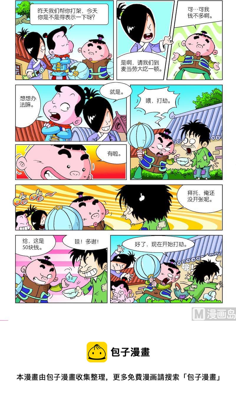 《小笨侠》04 第4页