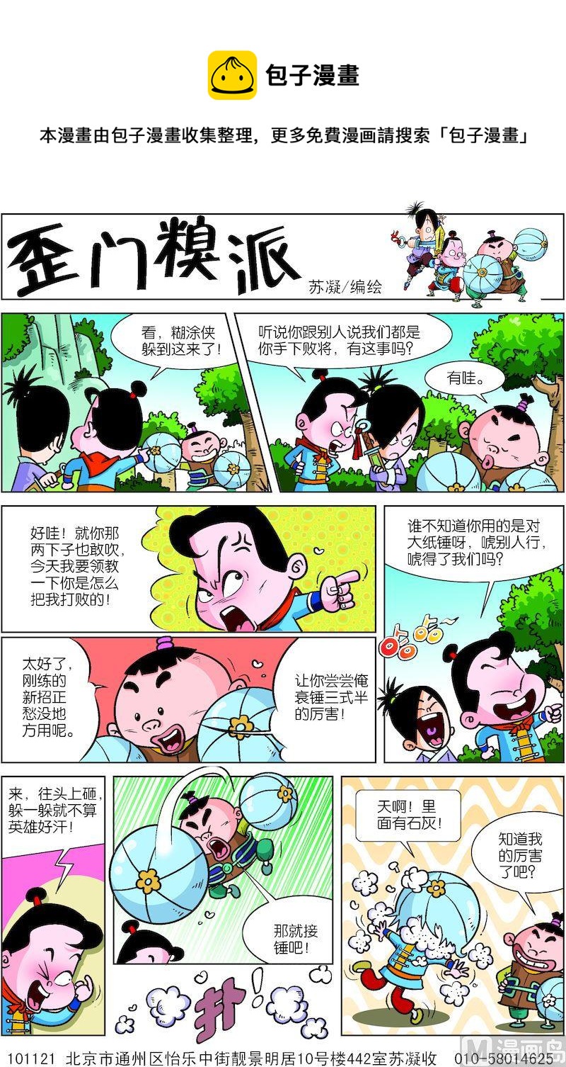 《小笨侠》02 第1页