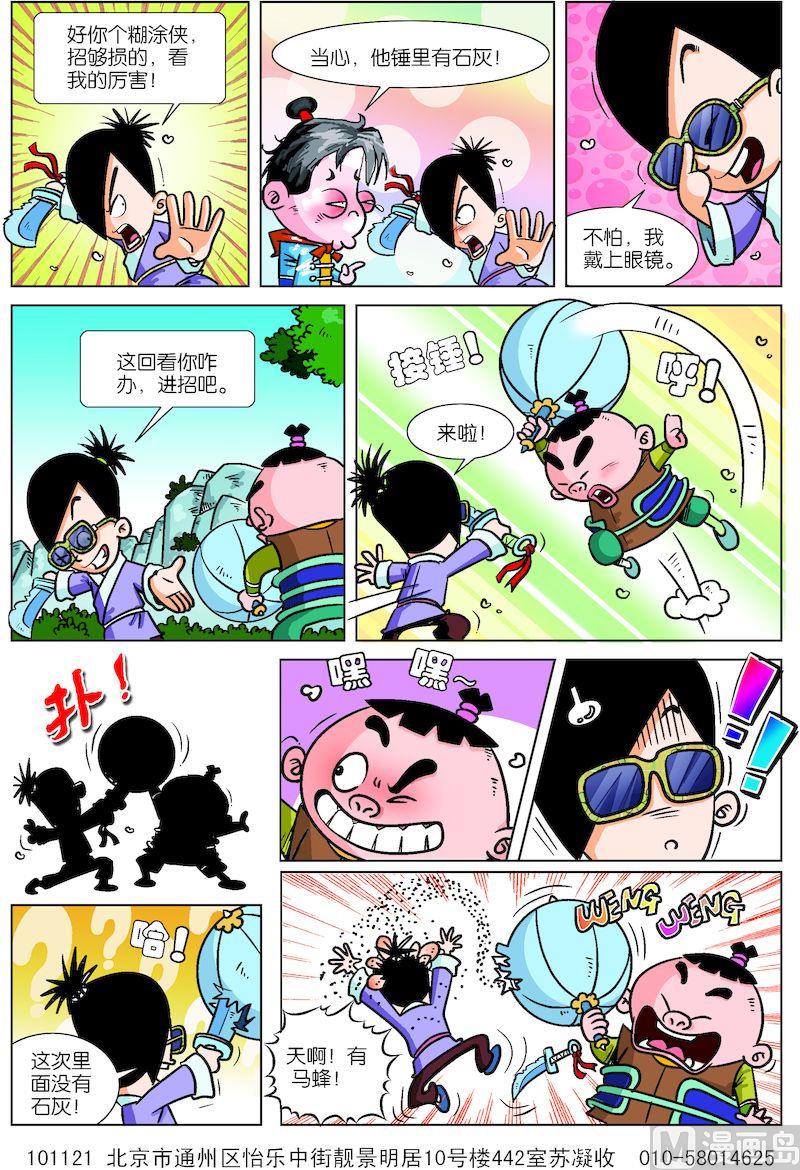 《小笨侠》02 第2页