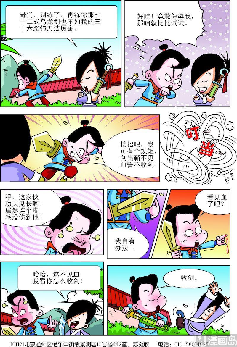 《小笨侠》02 第3页