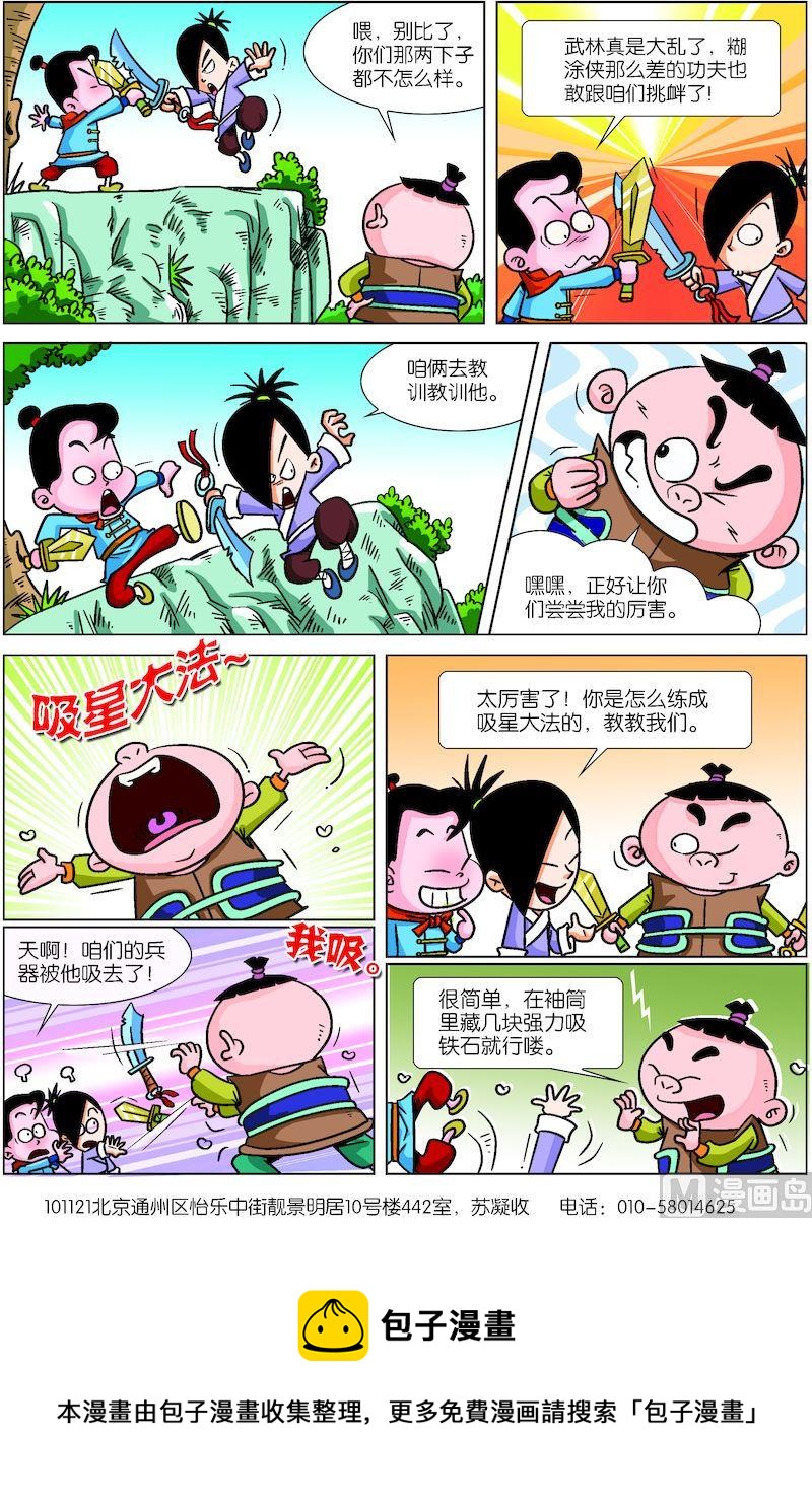 《小笨侠》02 第4页