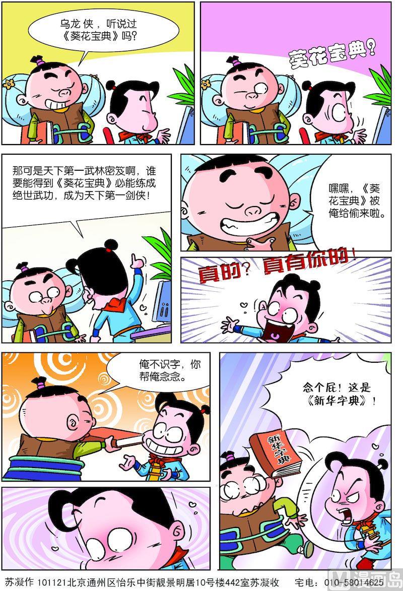《小笨侠》03 第2页