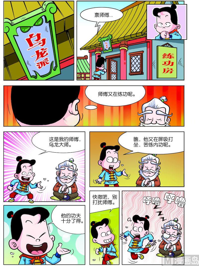 《小笨侠》03 第3页