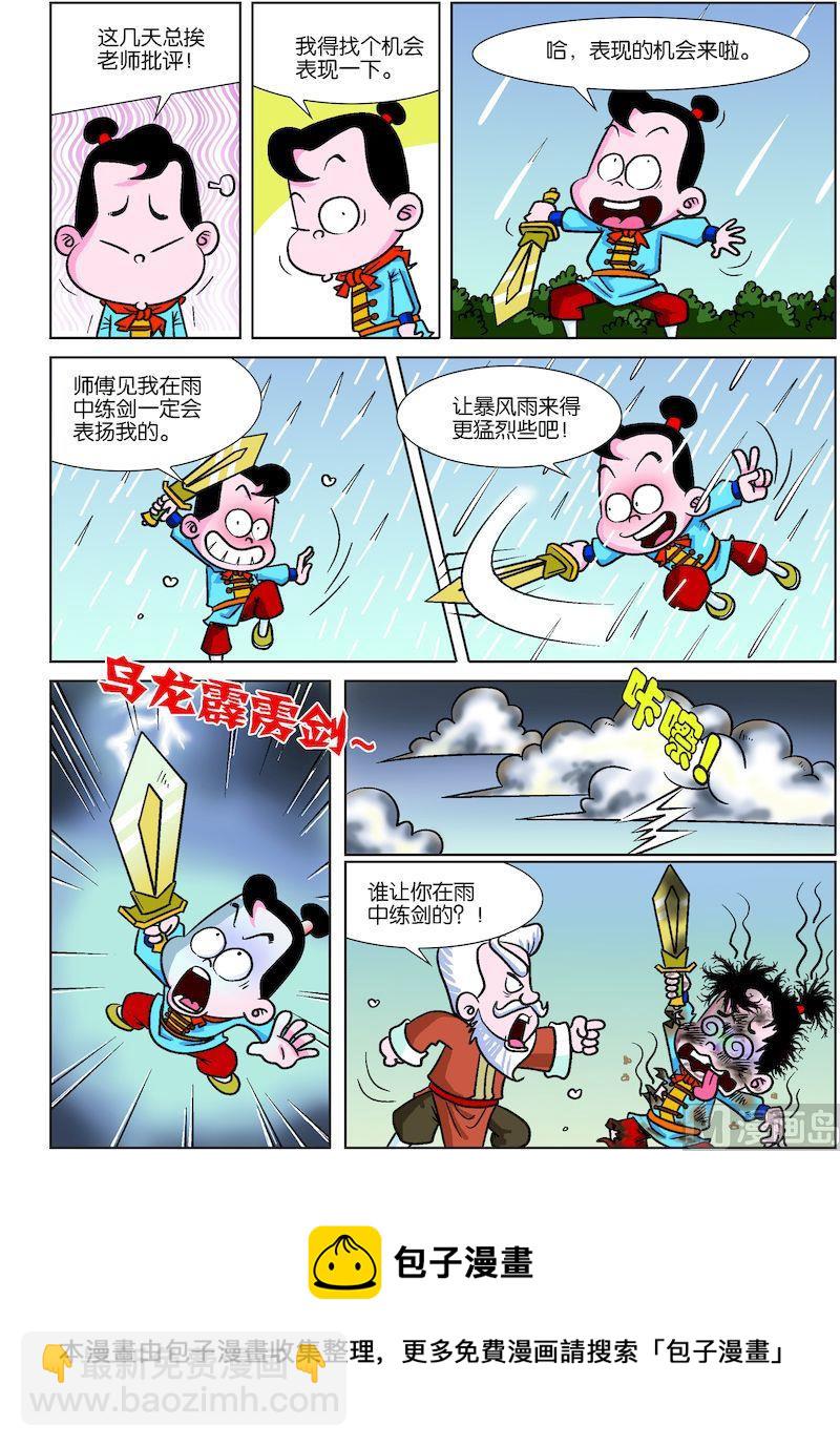 《小笨侠》03 第4页