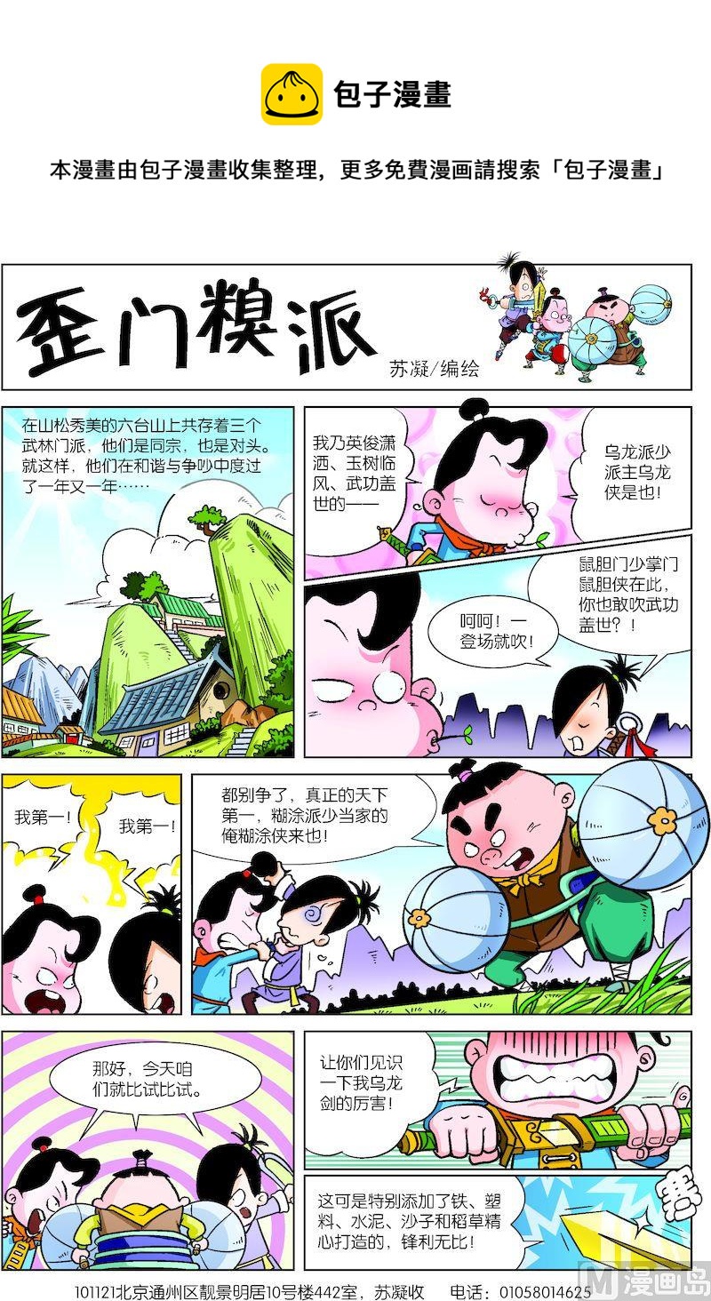 《小笨侠》01 第1页