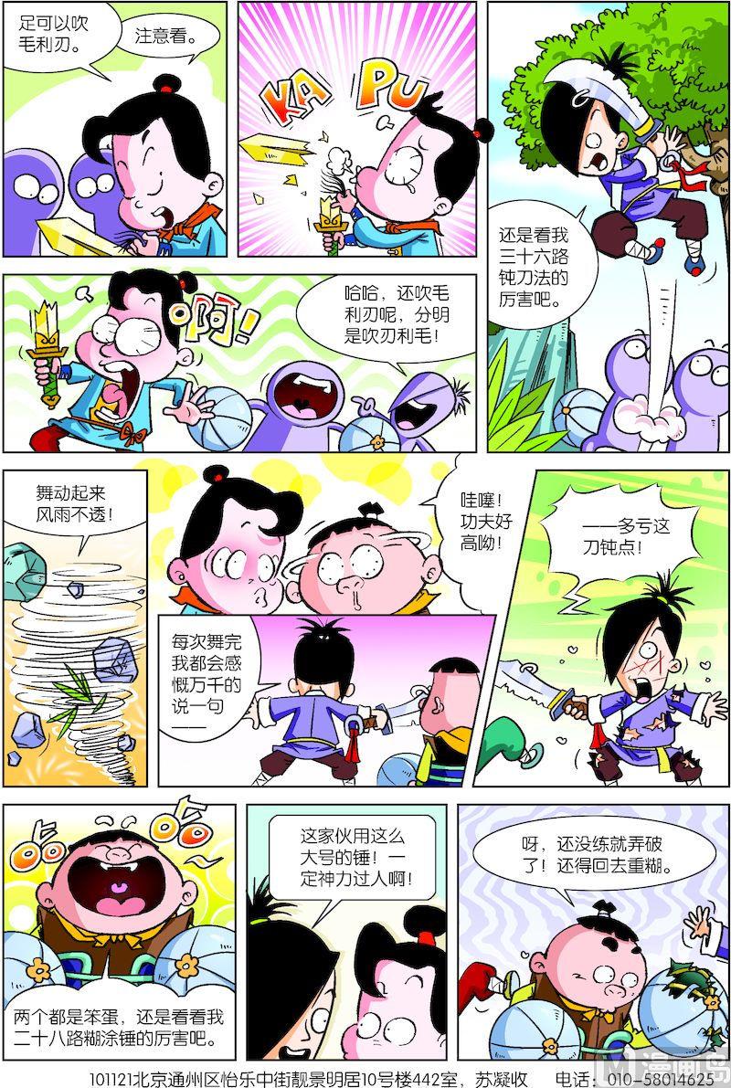 《小笨侠》01 第2页