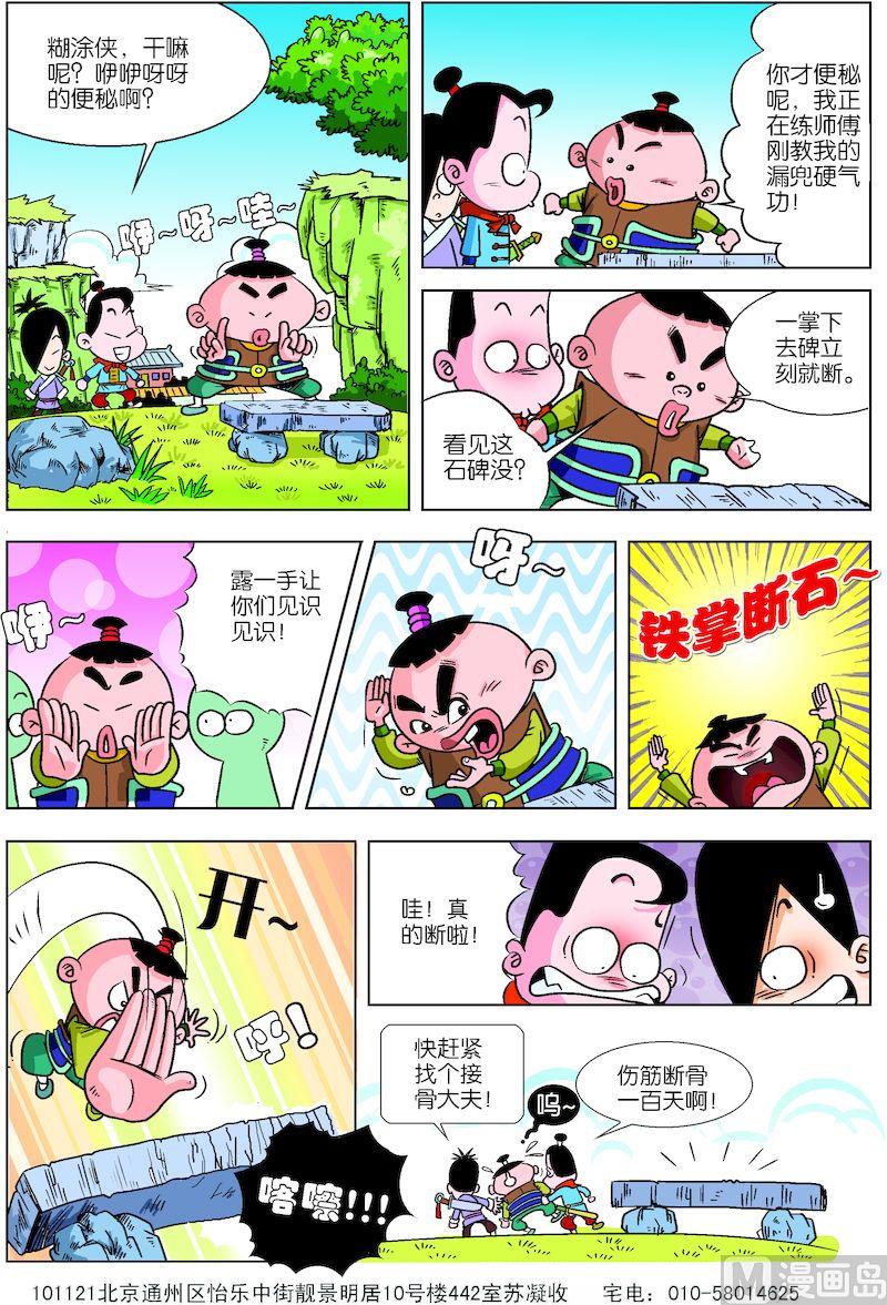 《小笨侠》01 第3页