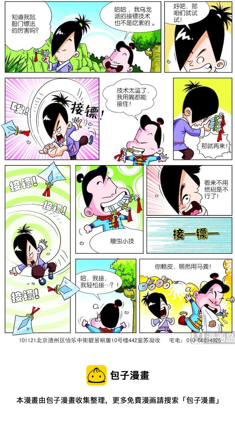 《小笨侠》01 第4页