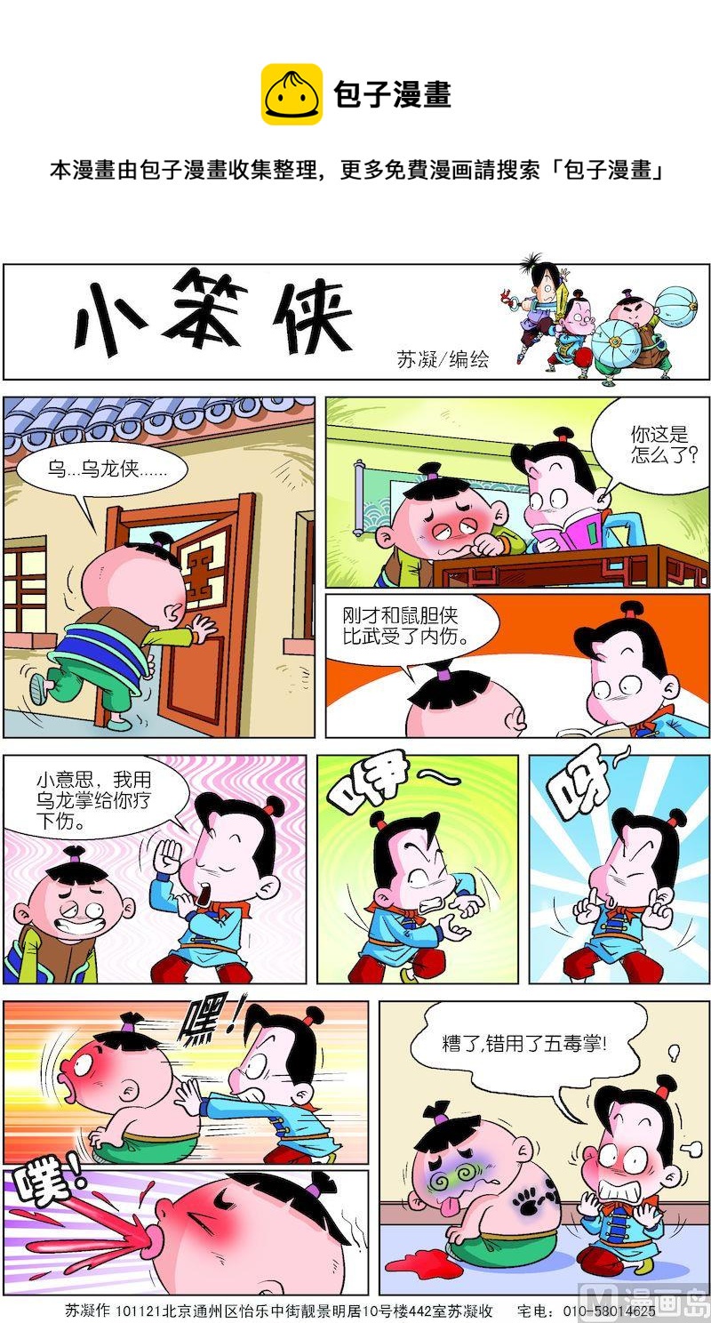 《小笨侠》05 第1页