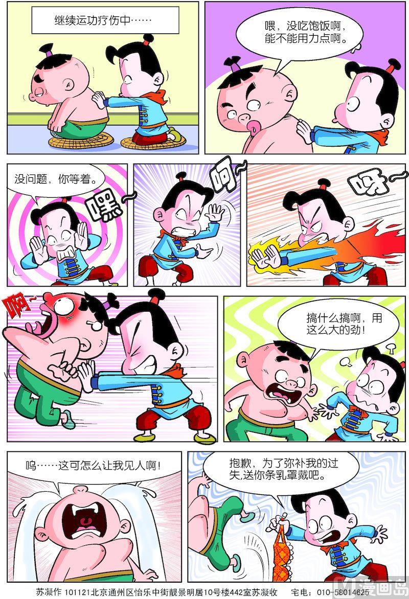 《小笨侠》05 第2页