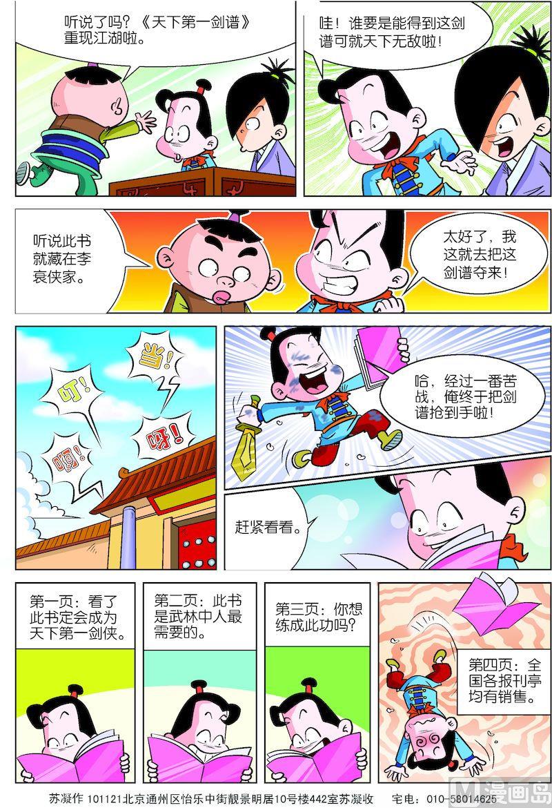 《小笨侠》05 第3页