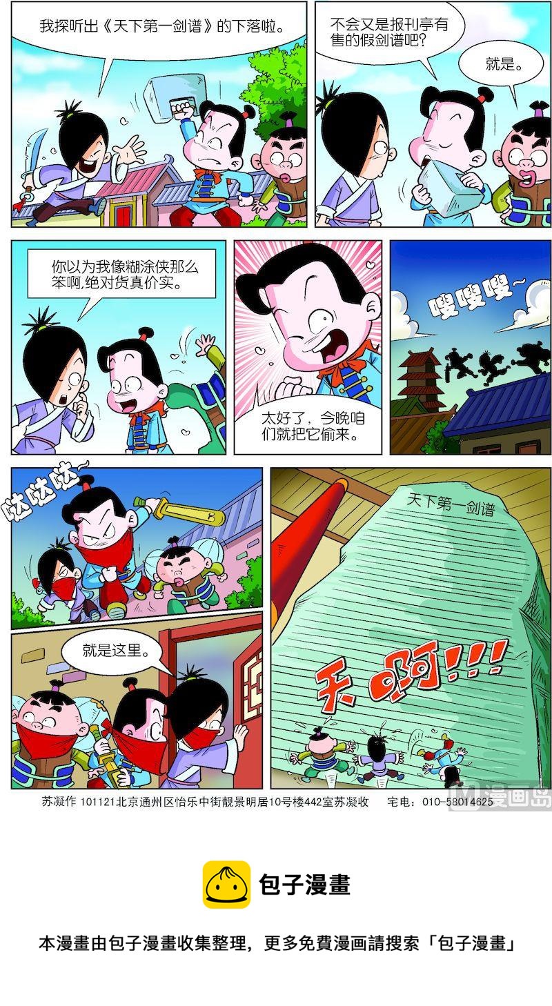 《小笨侠》05 第4页
