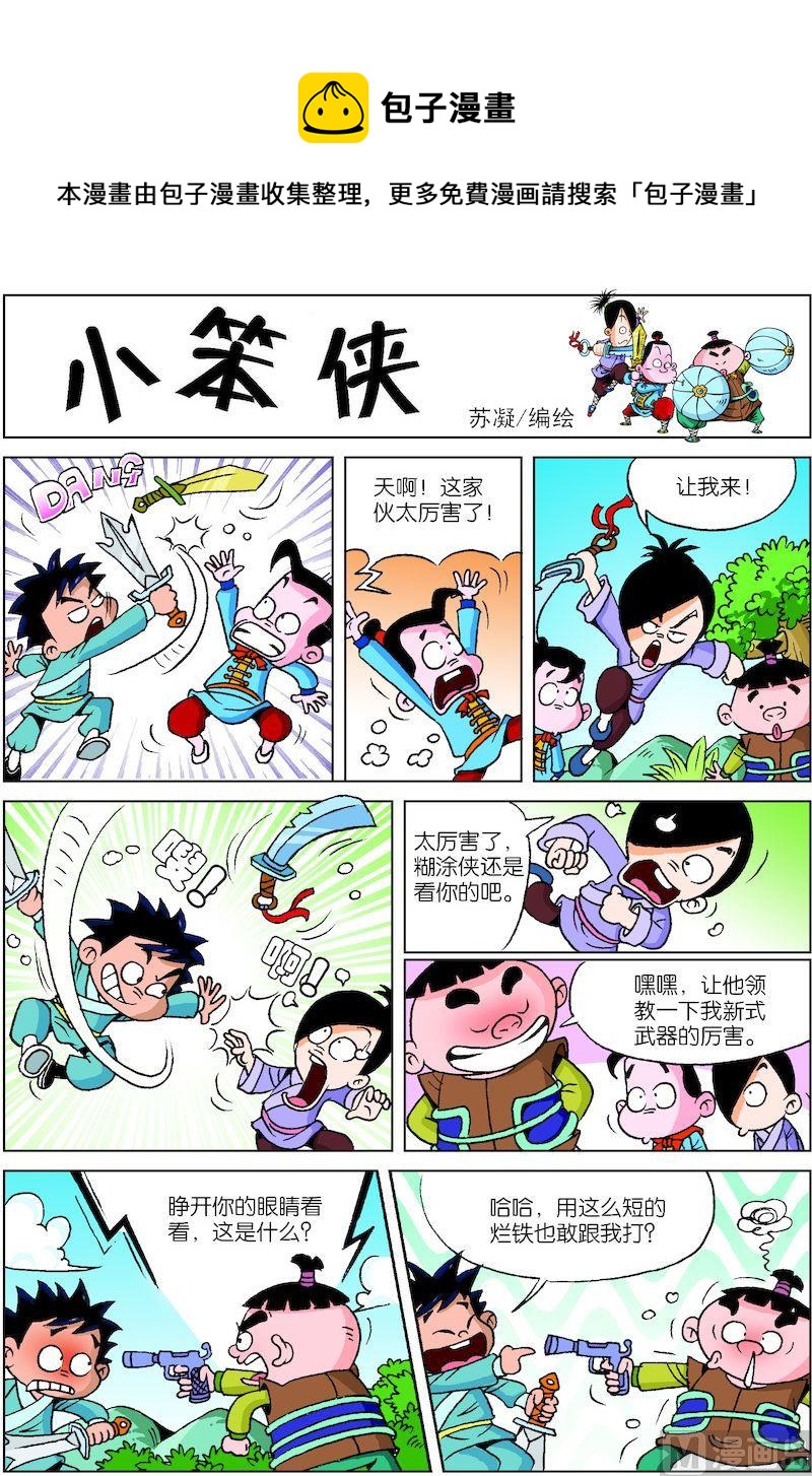 《小笨侠》07 第1页