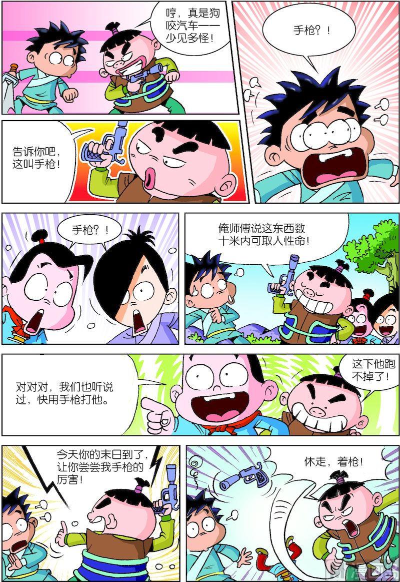 《小笨侠》07 第2页