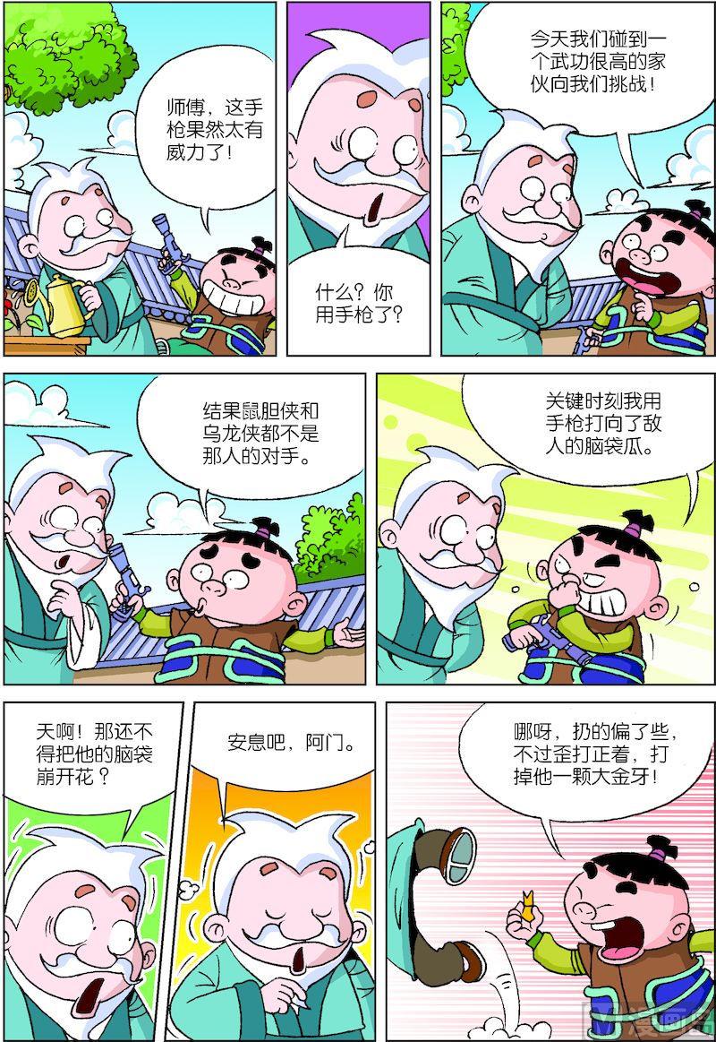 《小笨侠》07 第3页