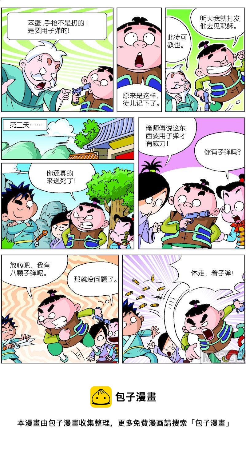 《小笨侠》07 第4页