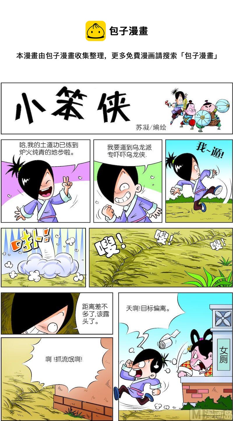 《小笨侠》06 第1页
