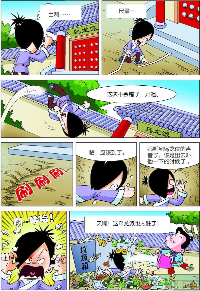 《小笨侠》06 第2页