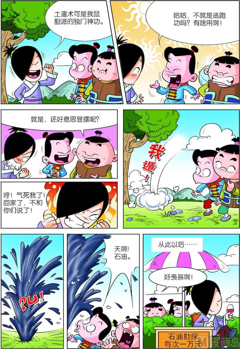 《小笨侠》06 第3页