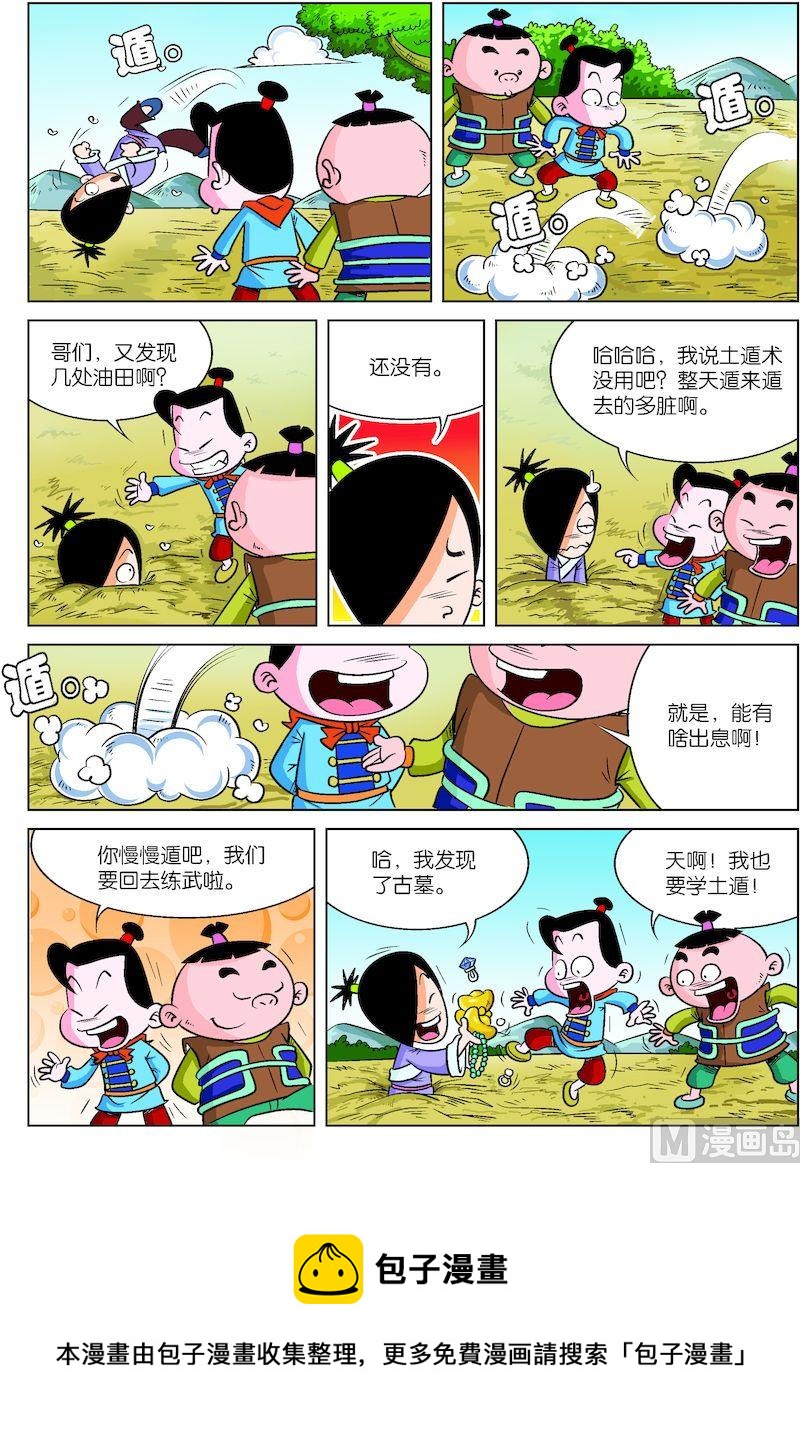 《小笨侠》06 第4页