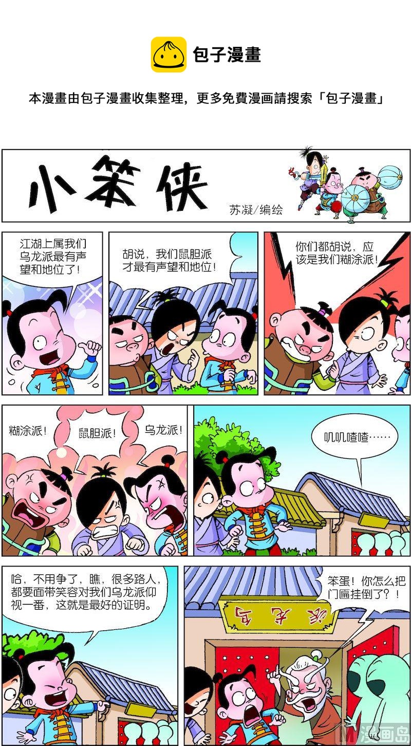 《小笨侠》08 第1页