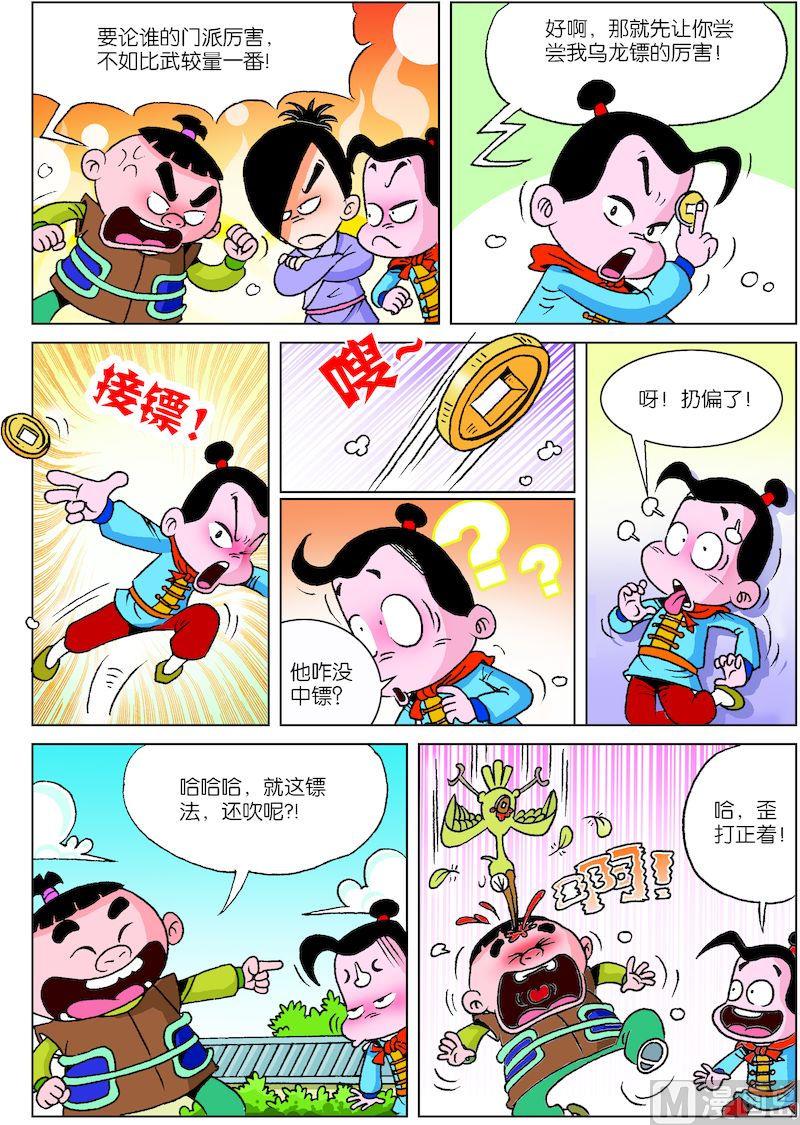 《小笨侠》08 第2页