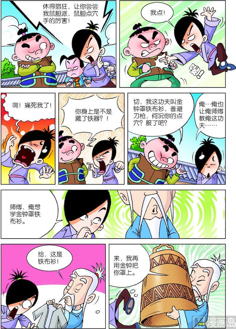 《小笨侠》08 第3页