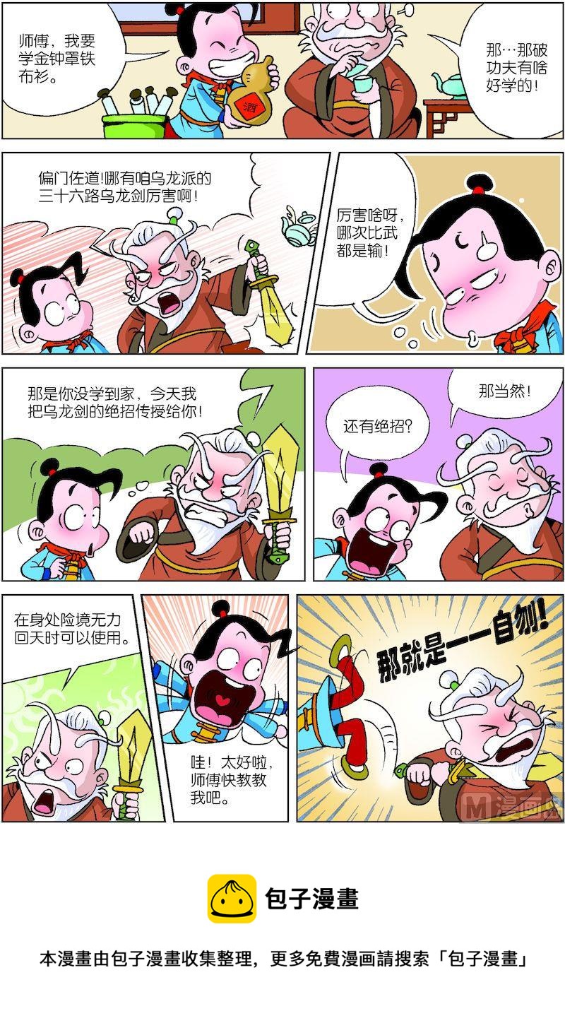 《小笨侠》08 第4页