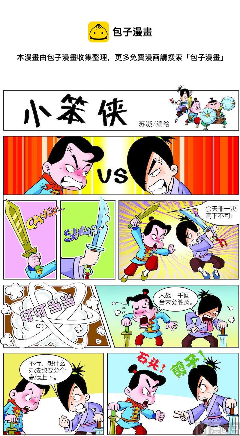 《小笨侠》09 第1页