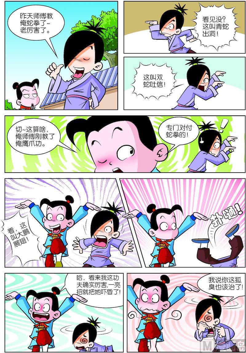 《小笨侠》09 第2页