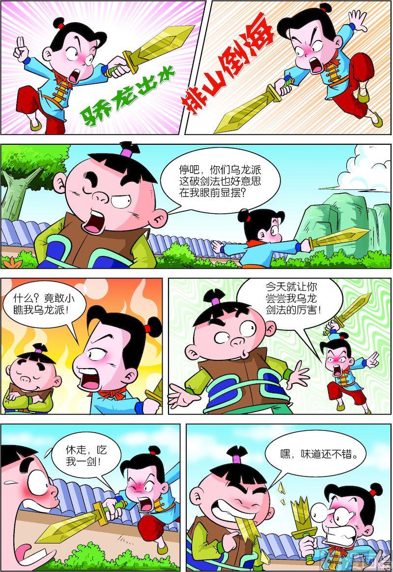 《小笨侠》09 第3页