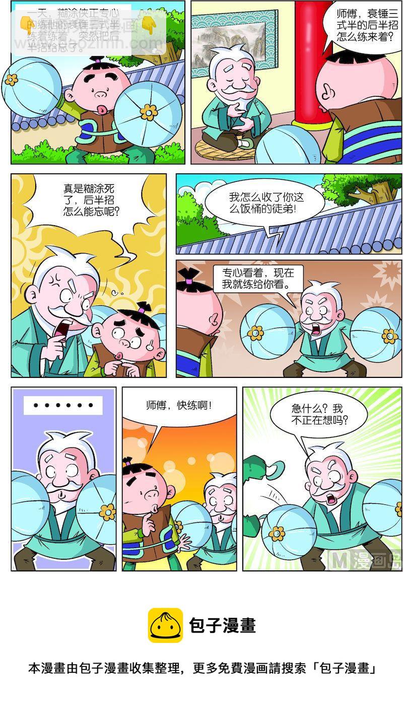 《小笨侠》09 第4页