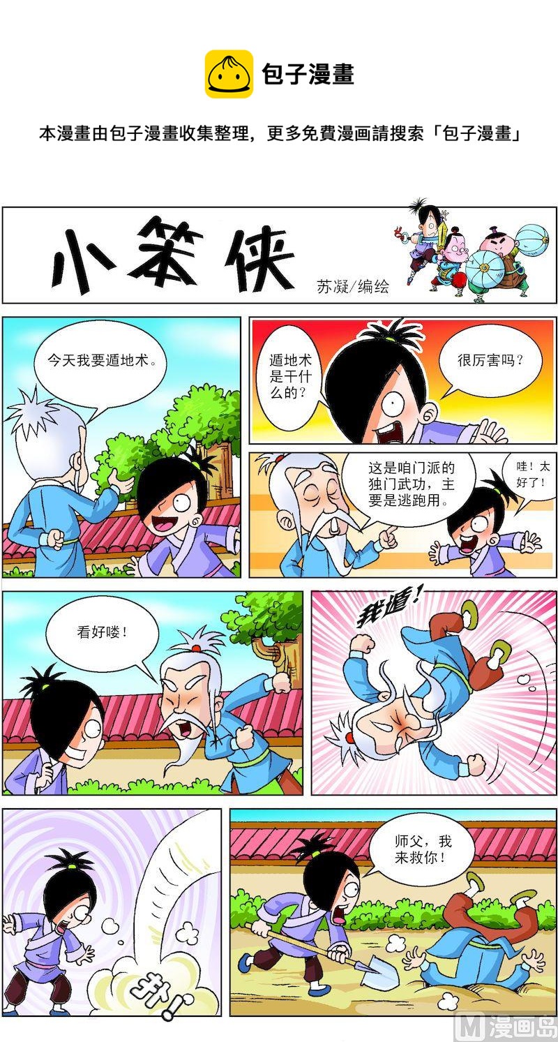 《小笨侠》11 第1页